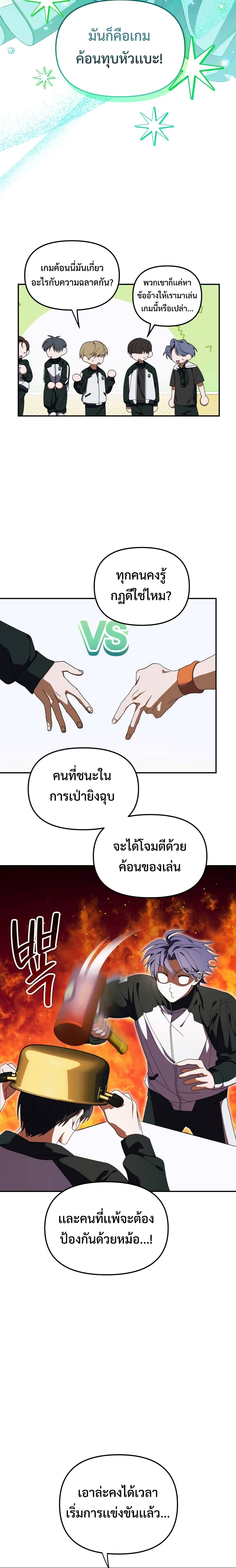 I Became the Youngest Member of Top Idol ตอนที่ 10 (3)