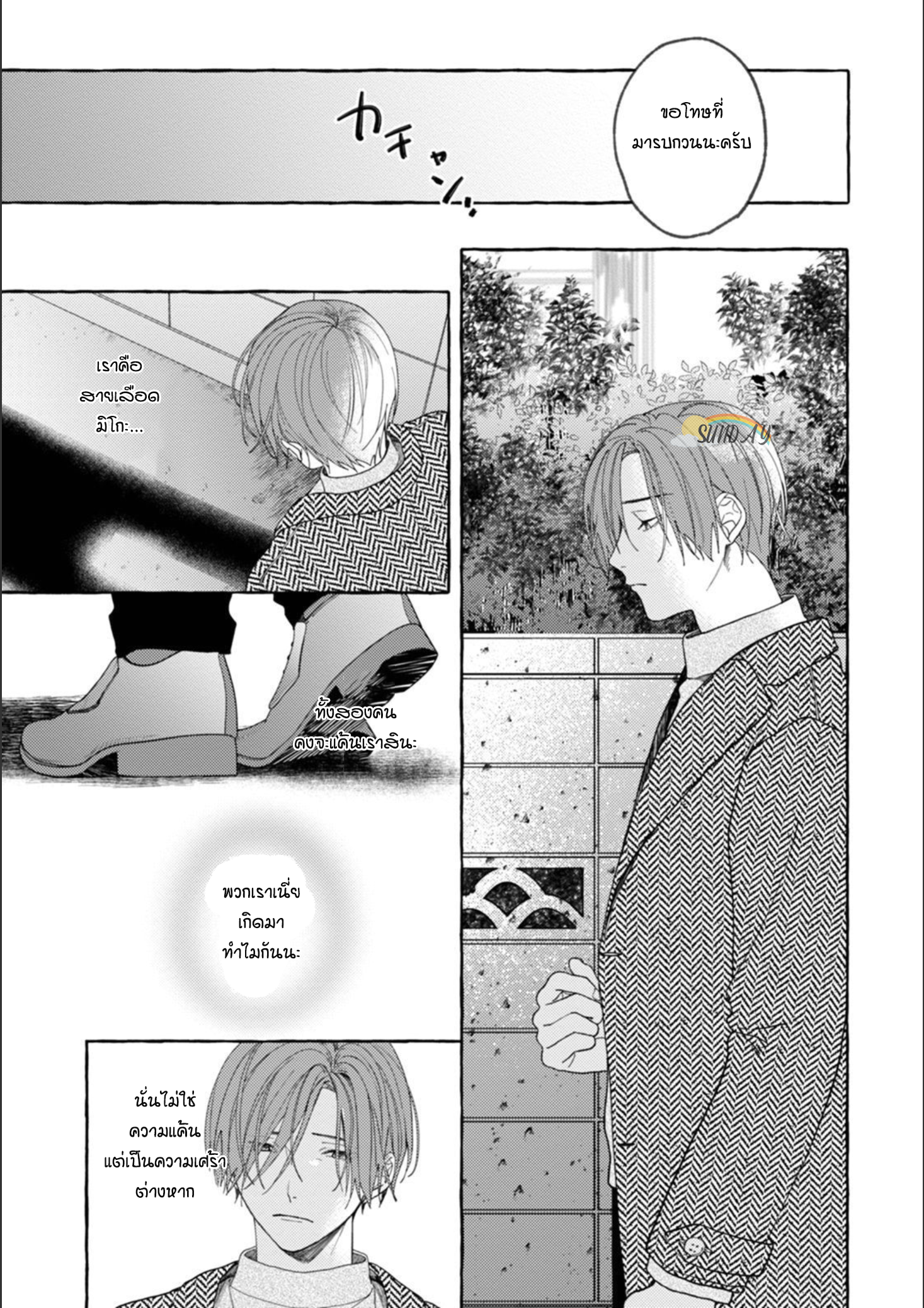 Bokura no Kawaii Ningen sama 4 20