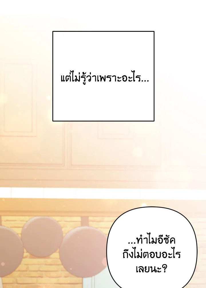 Please Don’t Come to the Villainess’ Stationery Store! 50 056