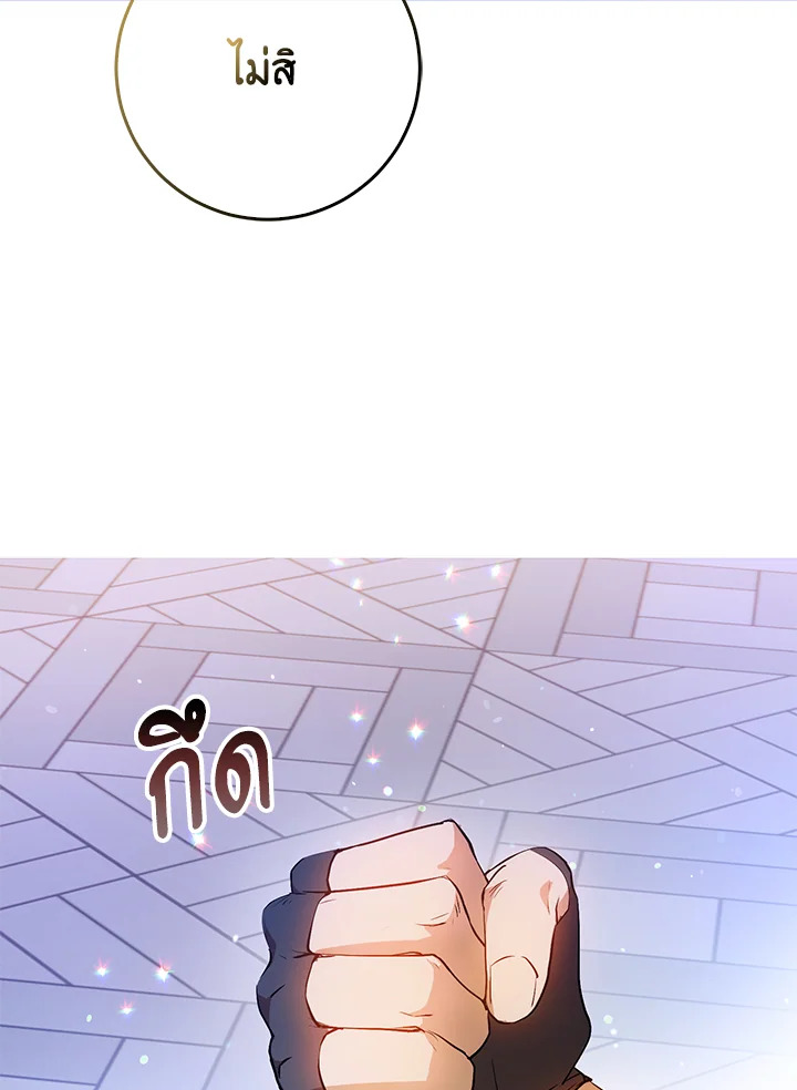 I Became the Wife of the Male Lead 68 105