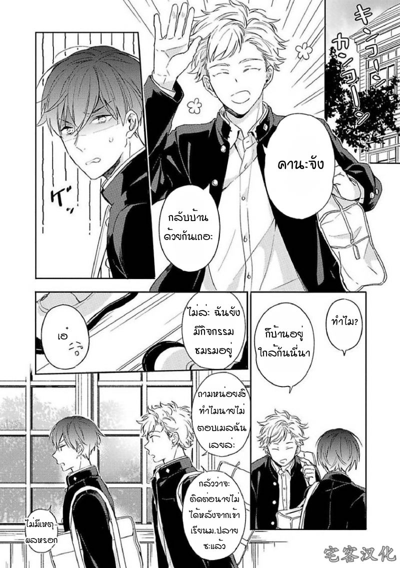 Kimi to Houkago Ienaikoto 1 12
