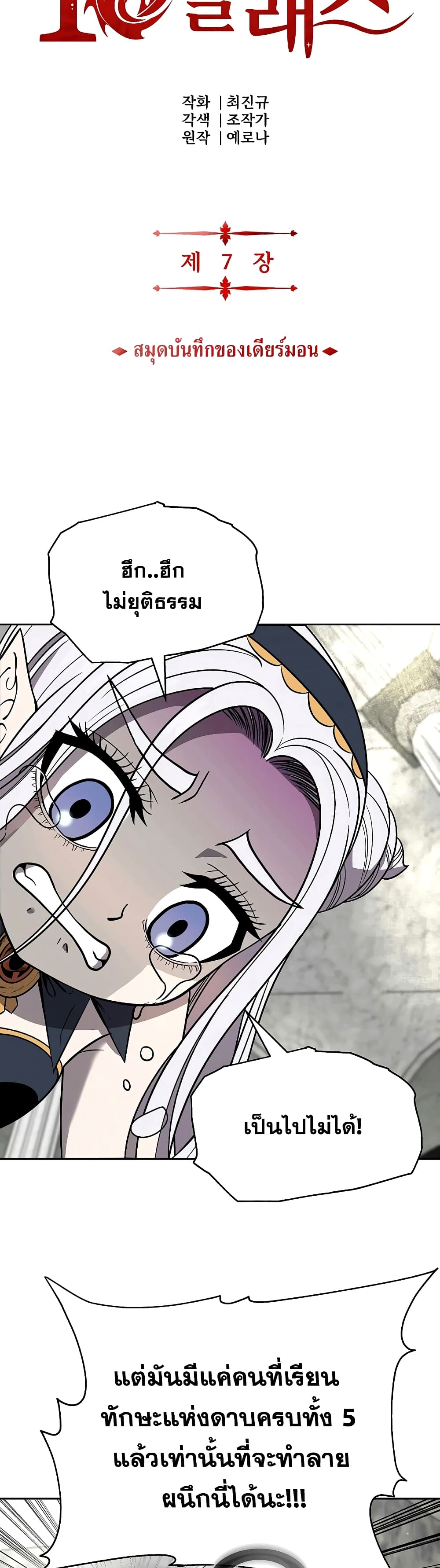 The 10th Class Lout of the Knight Family ตอนที่ 8 (5)
