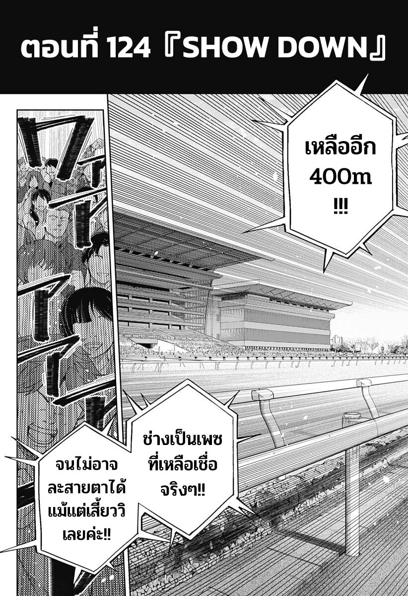 Uma Musume Cinderella Gray 124 02