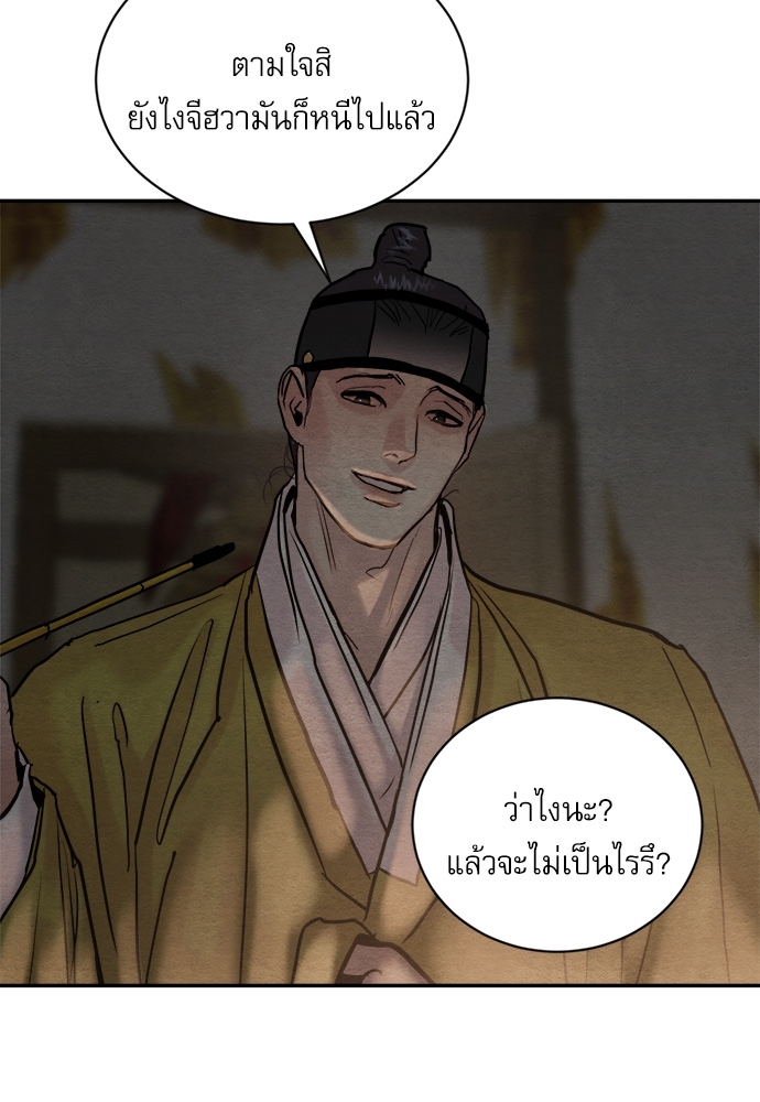 Painter of the Night 101 22