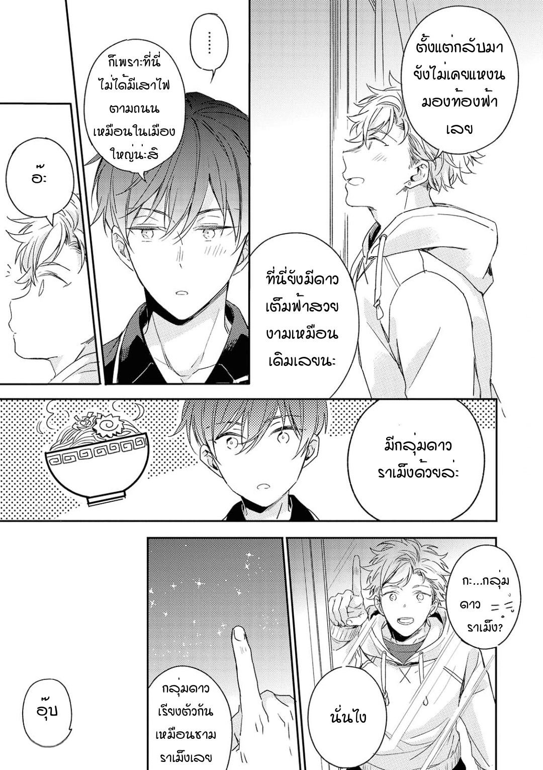 Kimi to Houkago Ienaikoto 3 21