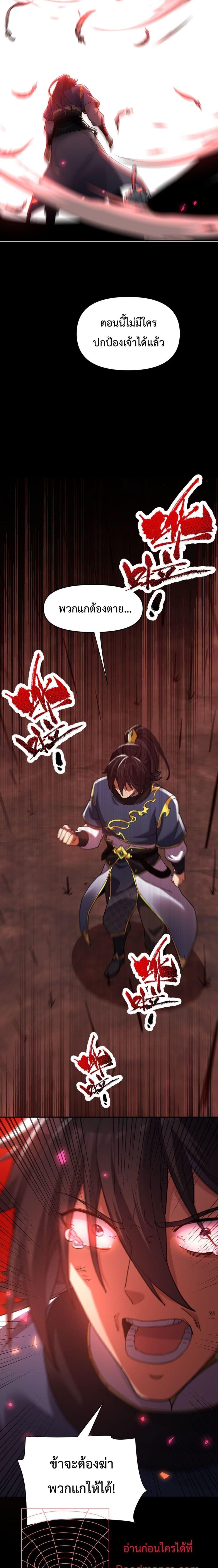 Shocking The Empress Regnant, I am Invincible ตอนที่  19 (16)