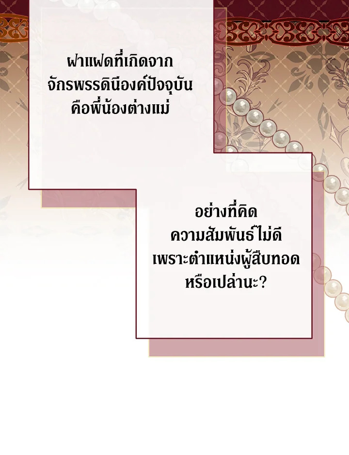 The Villainess Empress’s Attendant 5 093