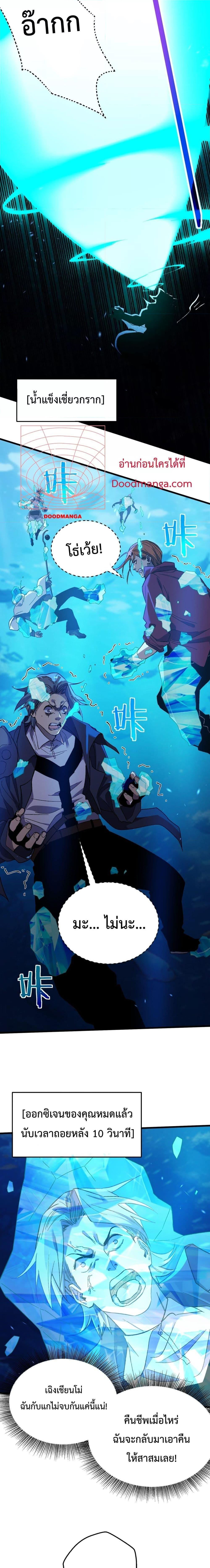 My Passive Skill Are Invincible เธ•เธญเธเธ—เธตเน 12 (9)