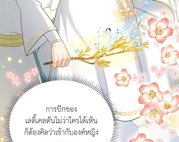 The Soulless Duchess 20 138