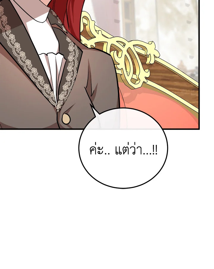 The Villainess Lives Twice 109 110