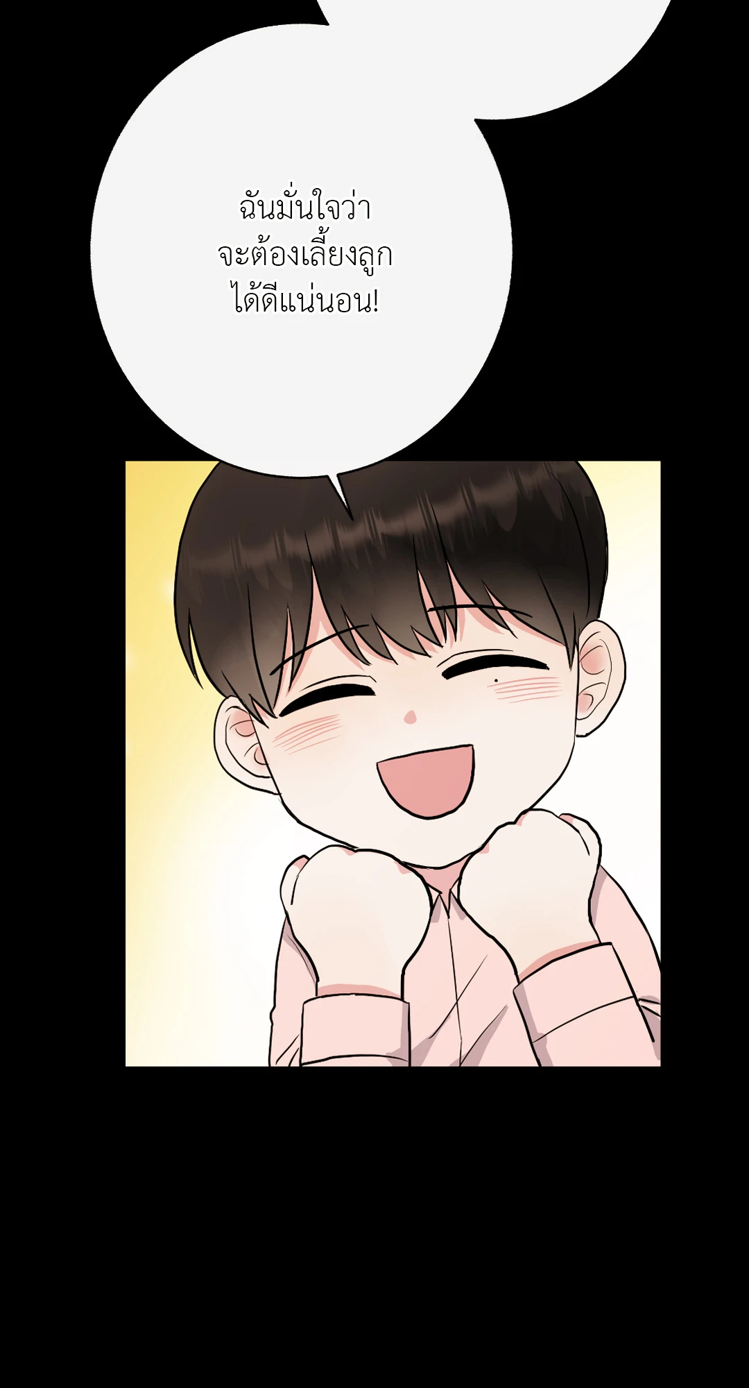 It’s My Baby! 4 23