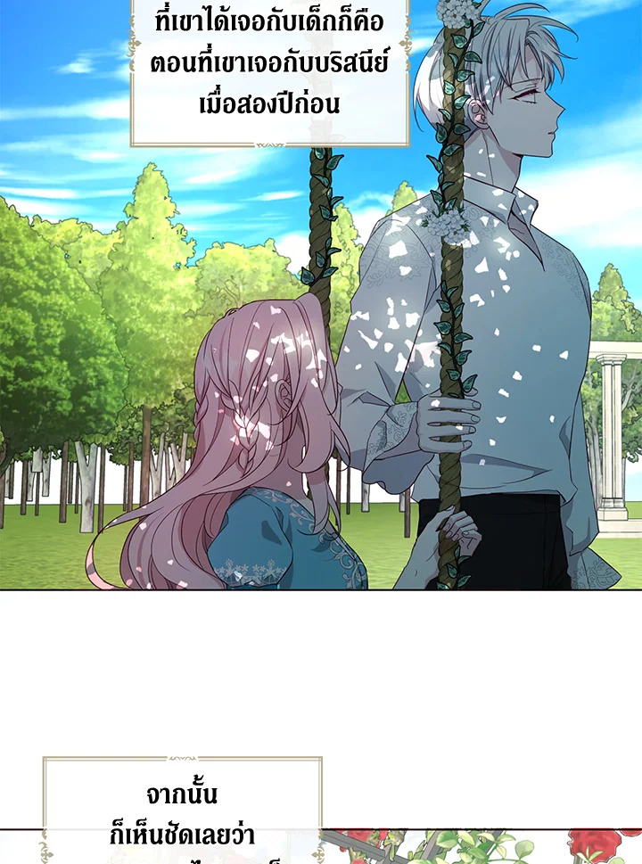 Seduce The Villain's Father 142 09