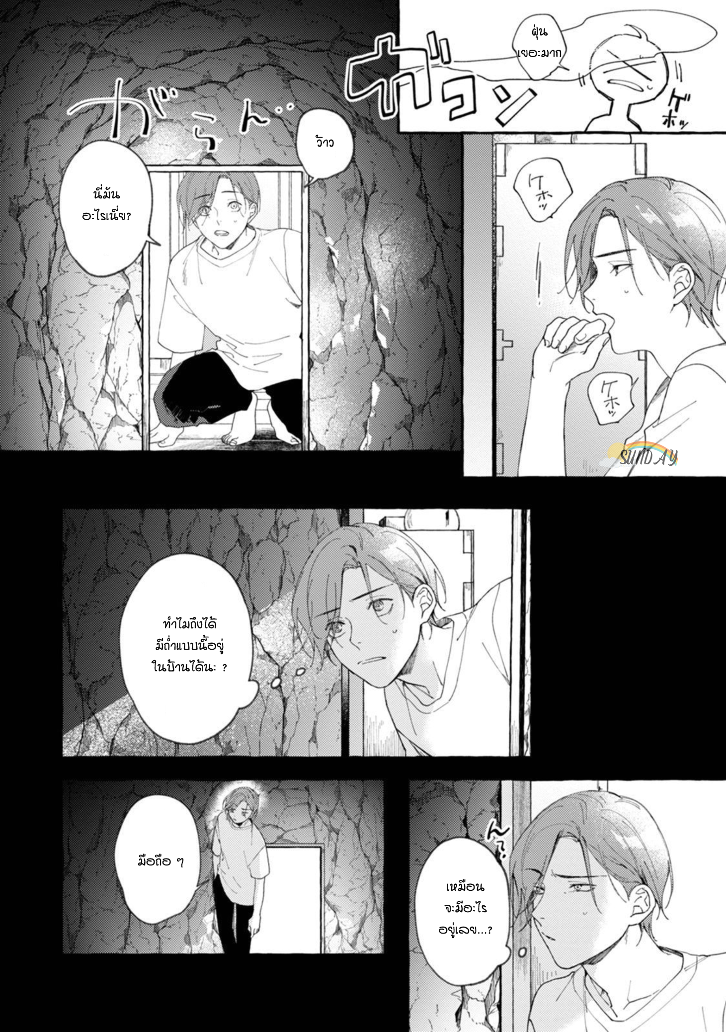 Bokura no Kawaii Ningen sama 1 09