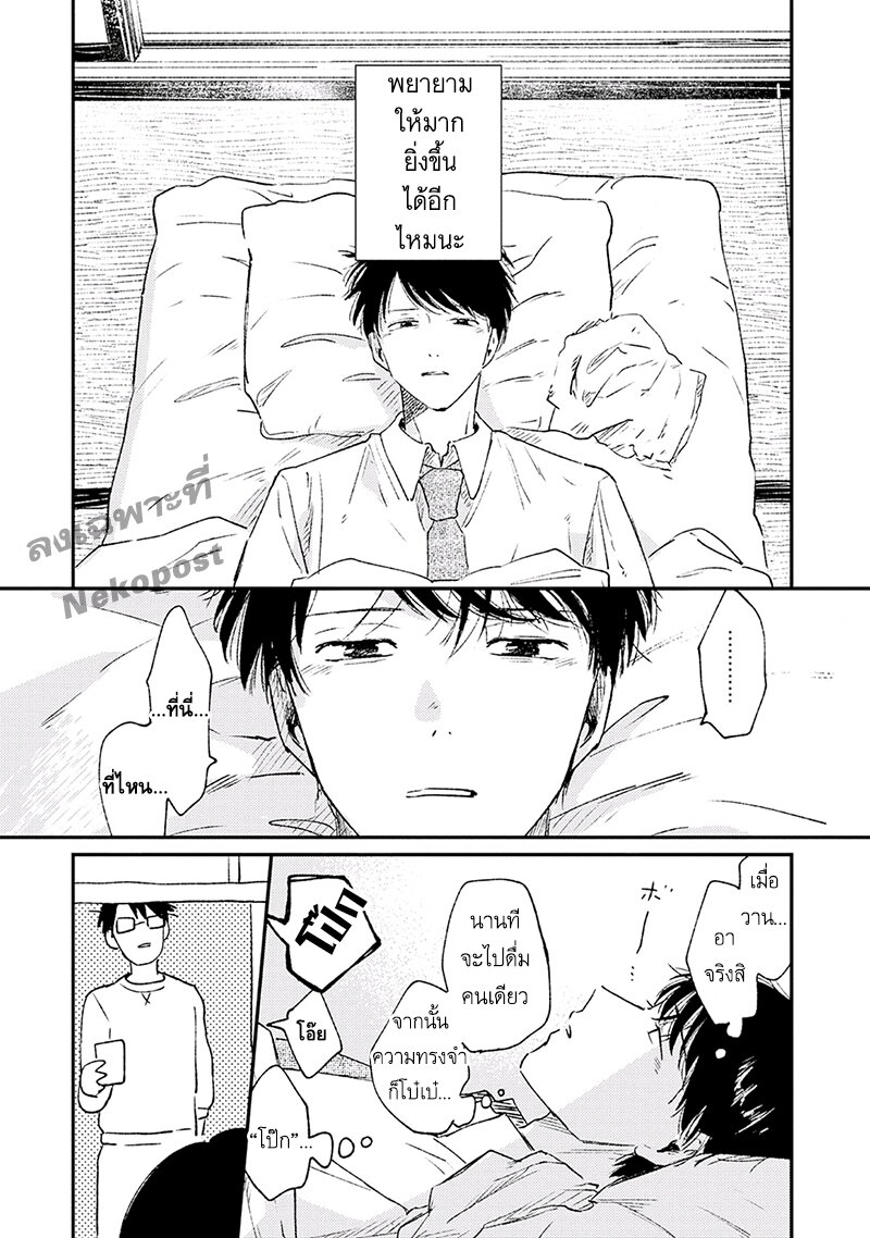 แล้วพรุ่งนี้มาพบกันใหม่ 1 09