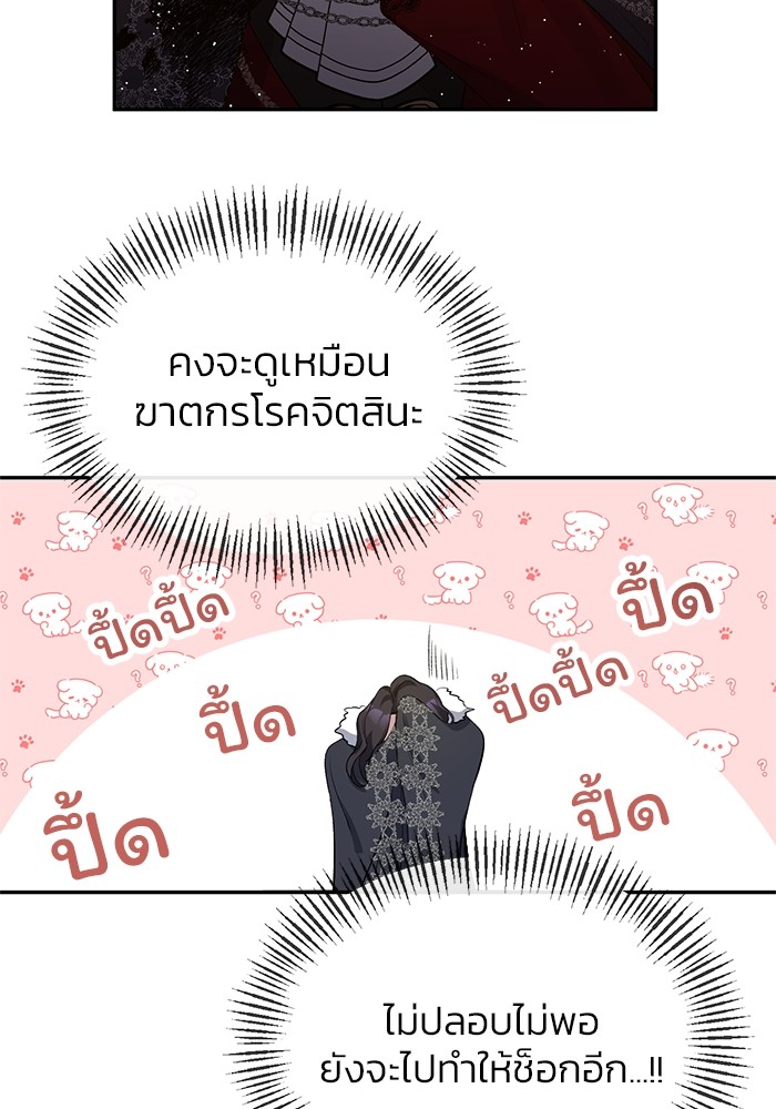 The Grand Duchess of the North Was Secretly a Villainess 11 55