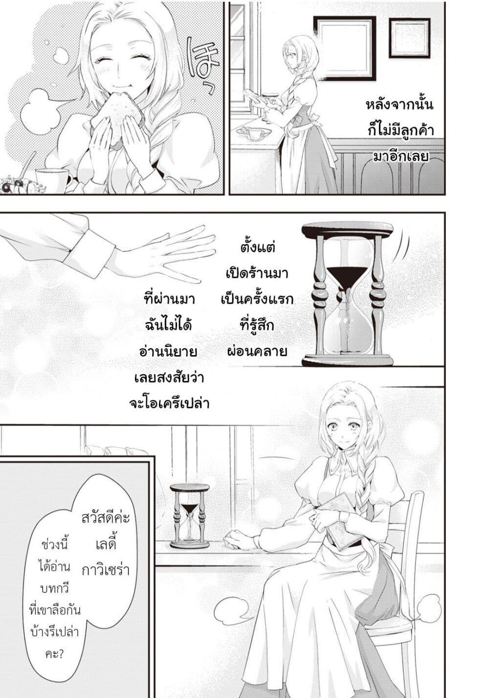 Reijou wa Mattari wo Goshomou ตอนที่  3 (11)