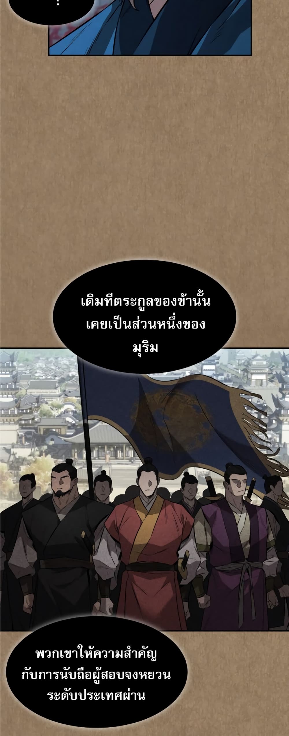 Reincarnated Escort Warrior เธ•เธญเธเธ—เธตเน 34 (17)