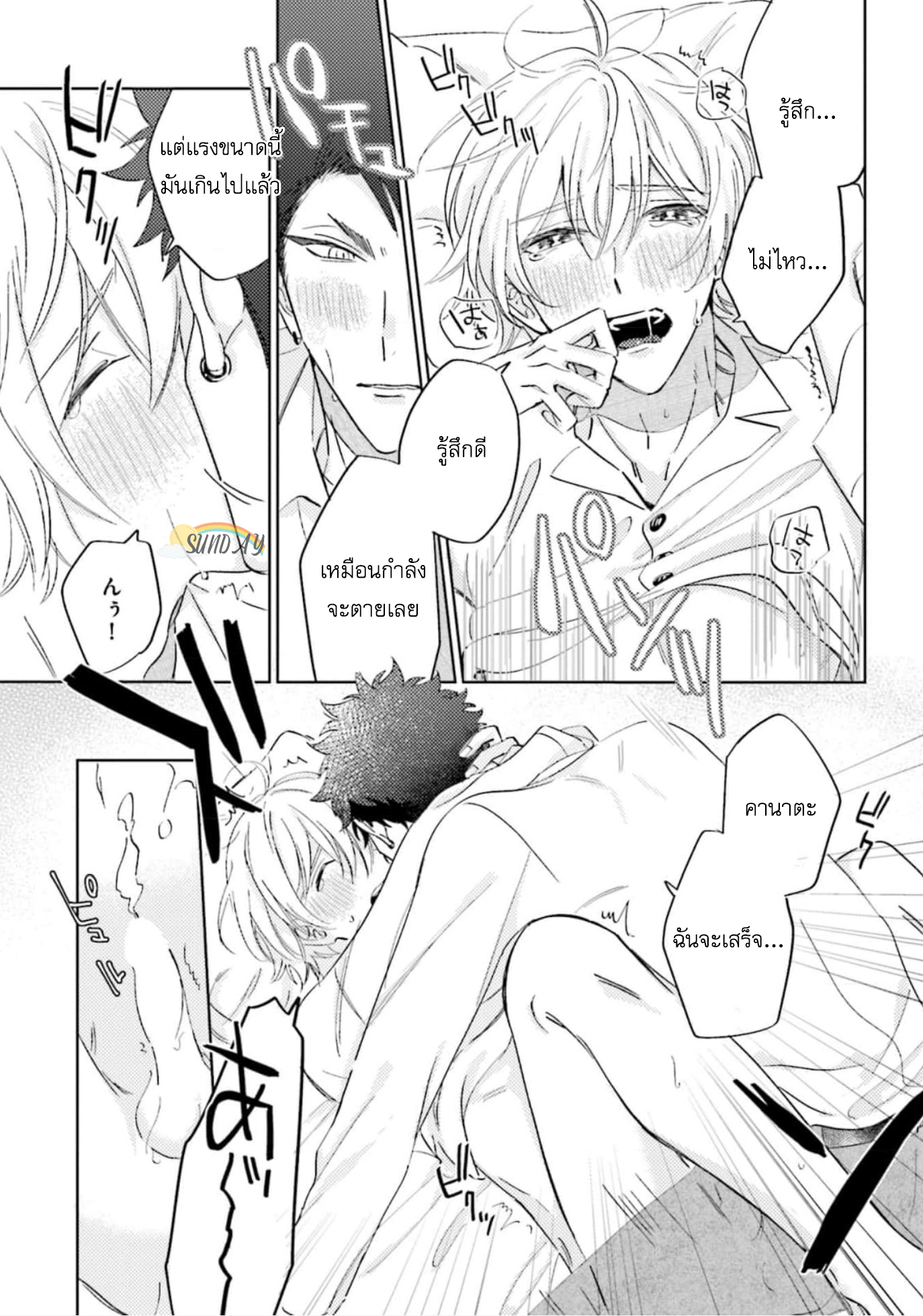 My Darling From Hell 2 36
