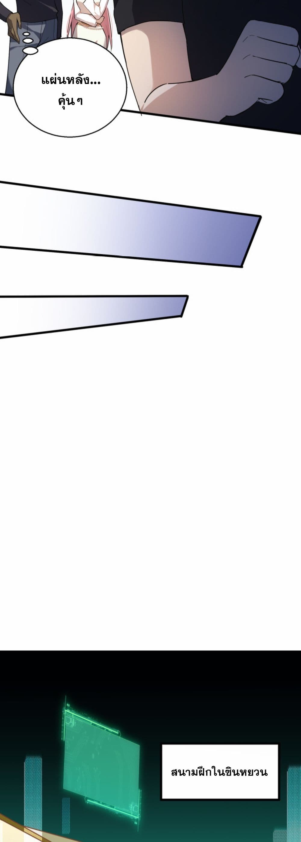 A Powerful Hidden Character à¸•à¸­à¸™à¸—à¸µà¹ˆ 4 (16)