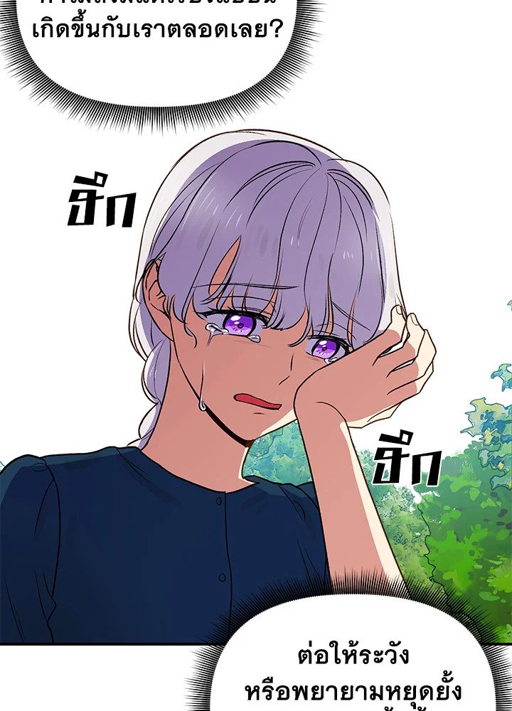 The Monster Duchess and Contract Princess 74 43