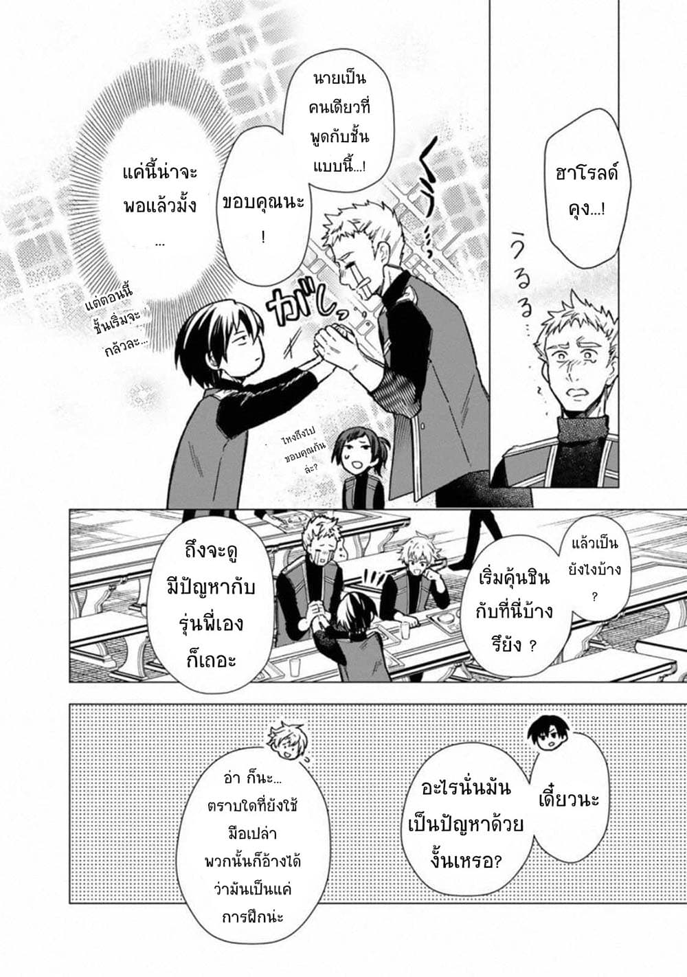 My Death Flags Show No Sign of Ending à¸•à¸­à¸™à¸—à¸µà¹ˆ 35 (18)