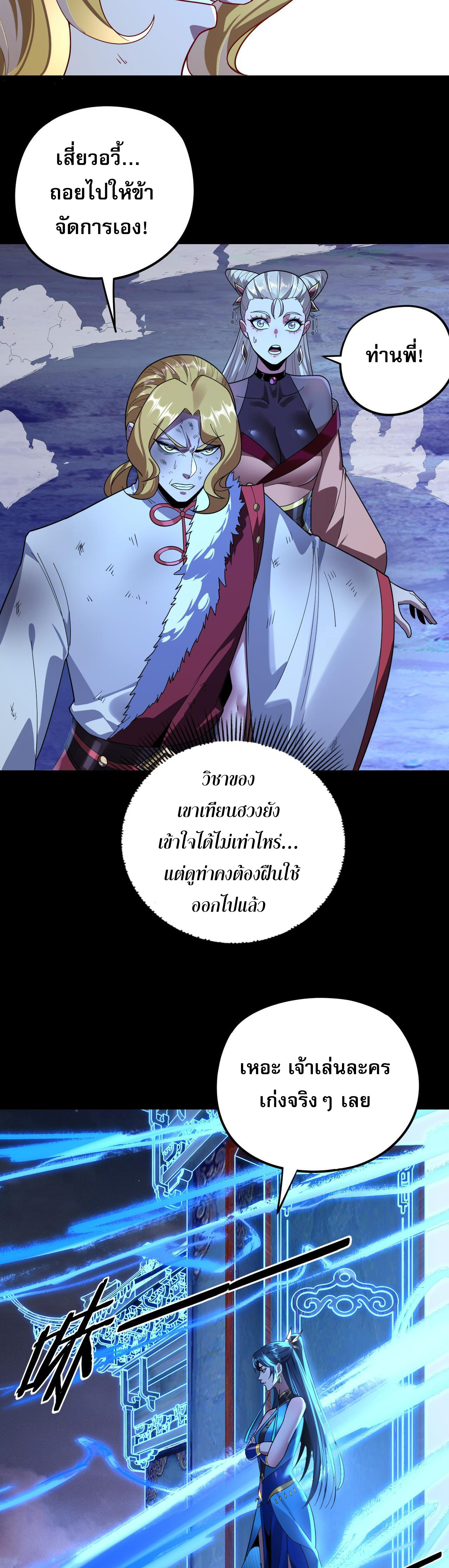 I Am the Fated Villain 122 10
