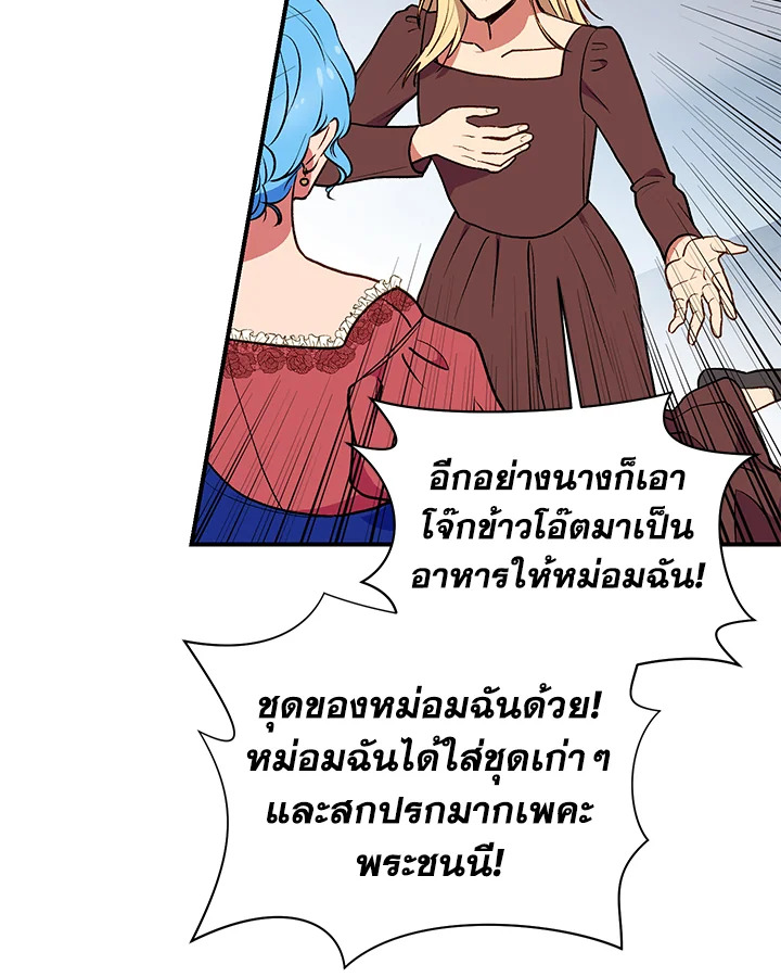The Monster Duchess and Contract Princess 63 14