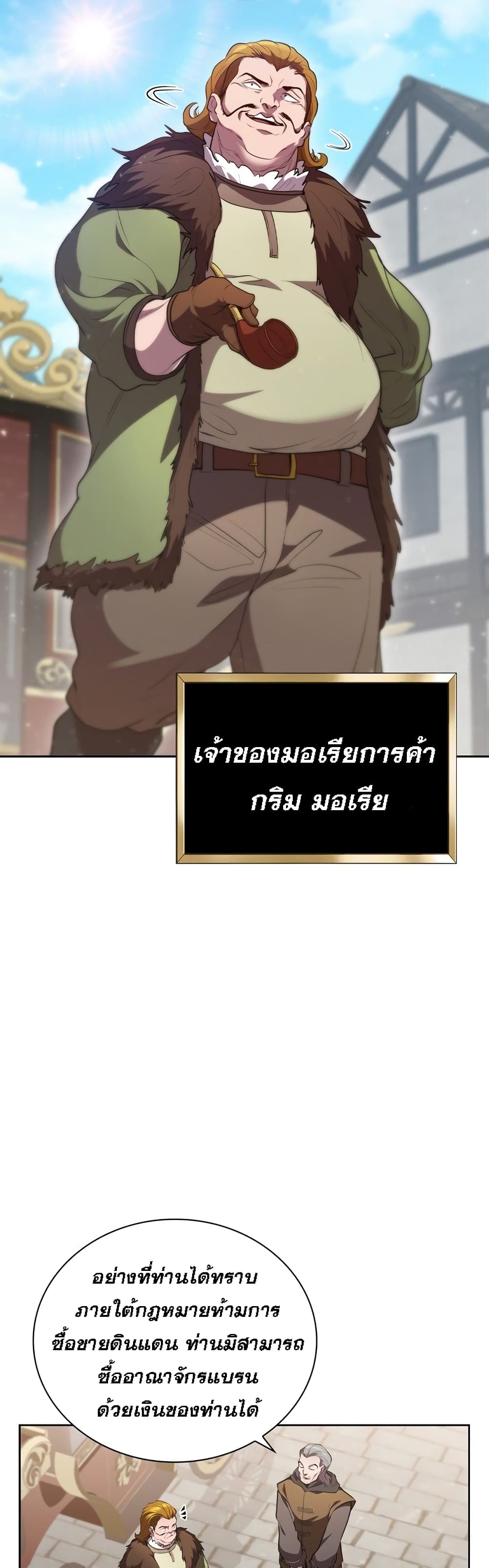 I Regressed As The Duke ตอนที่ 17 (8)