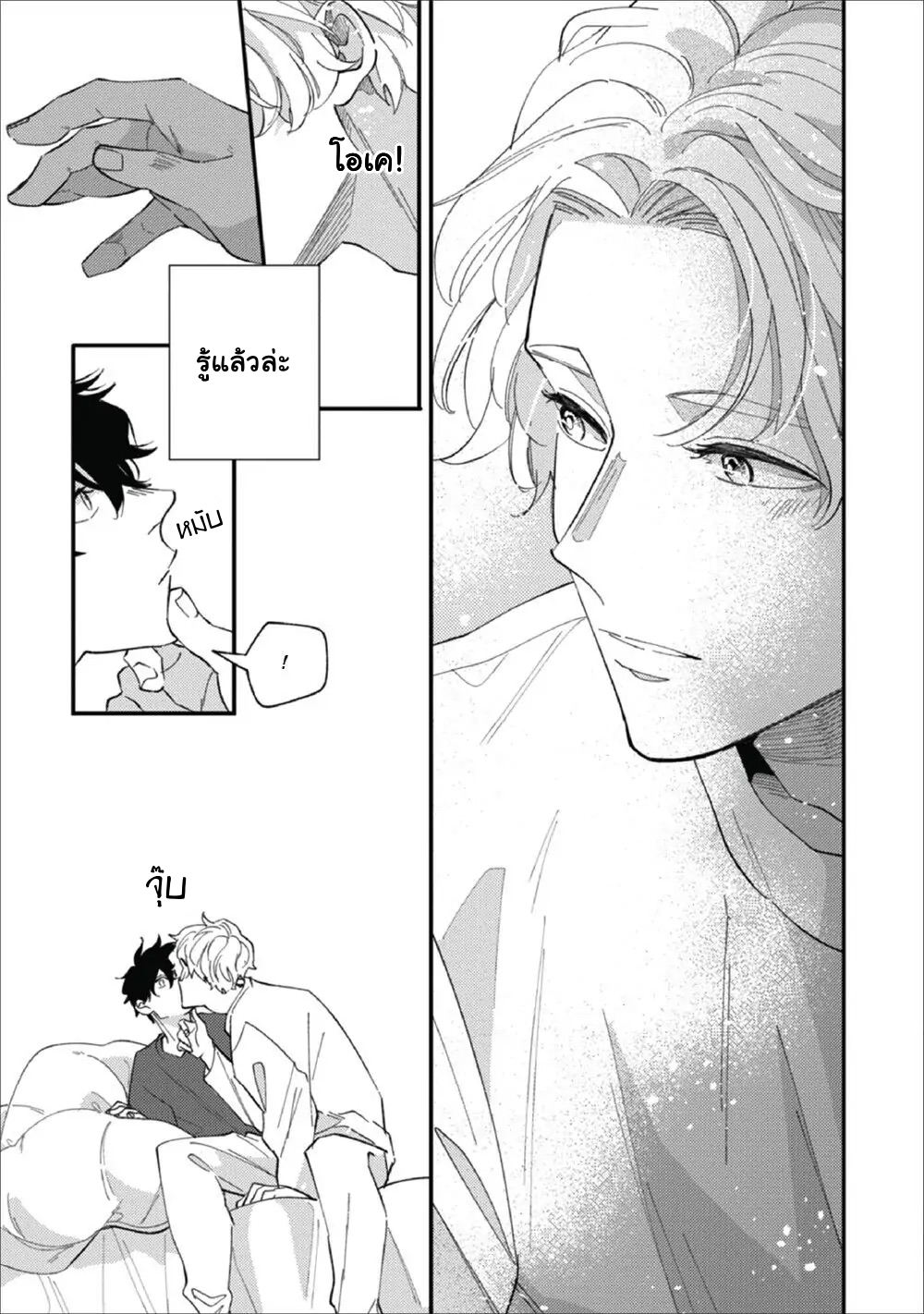 Migite ni Miemasunoga, Ore no Kareshi de Gozaimasu 1 33
