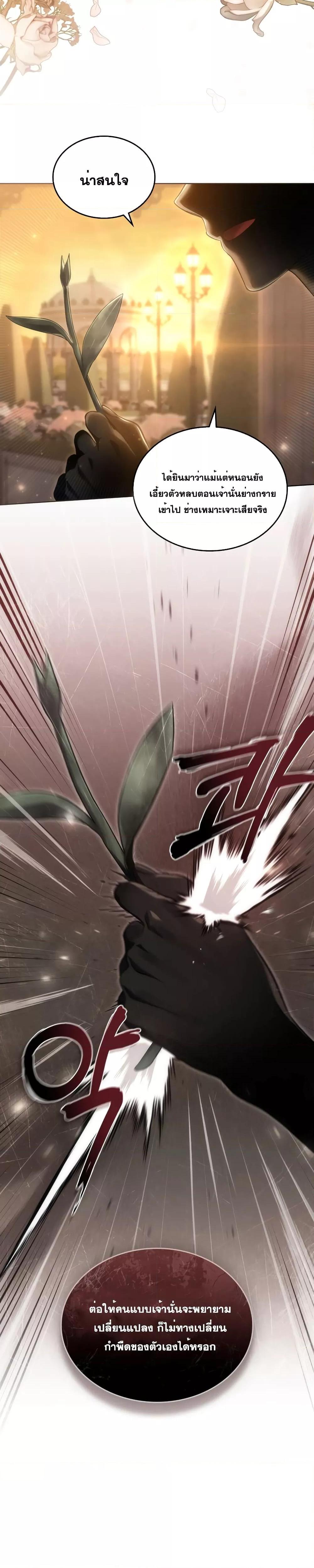 Reborn as the Enemy Prince 7 02