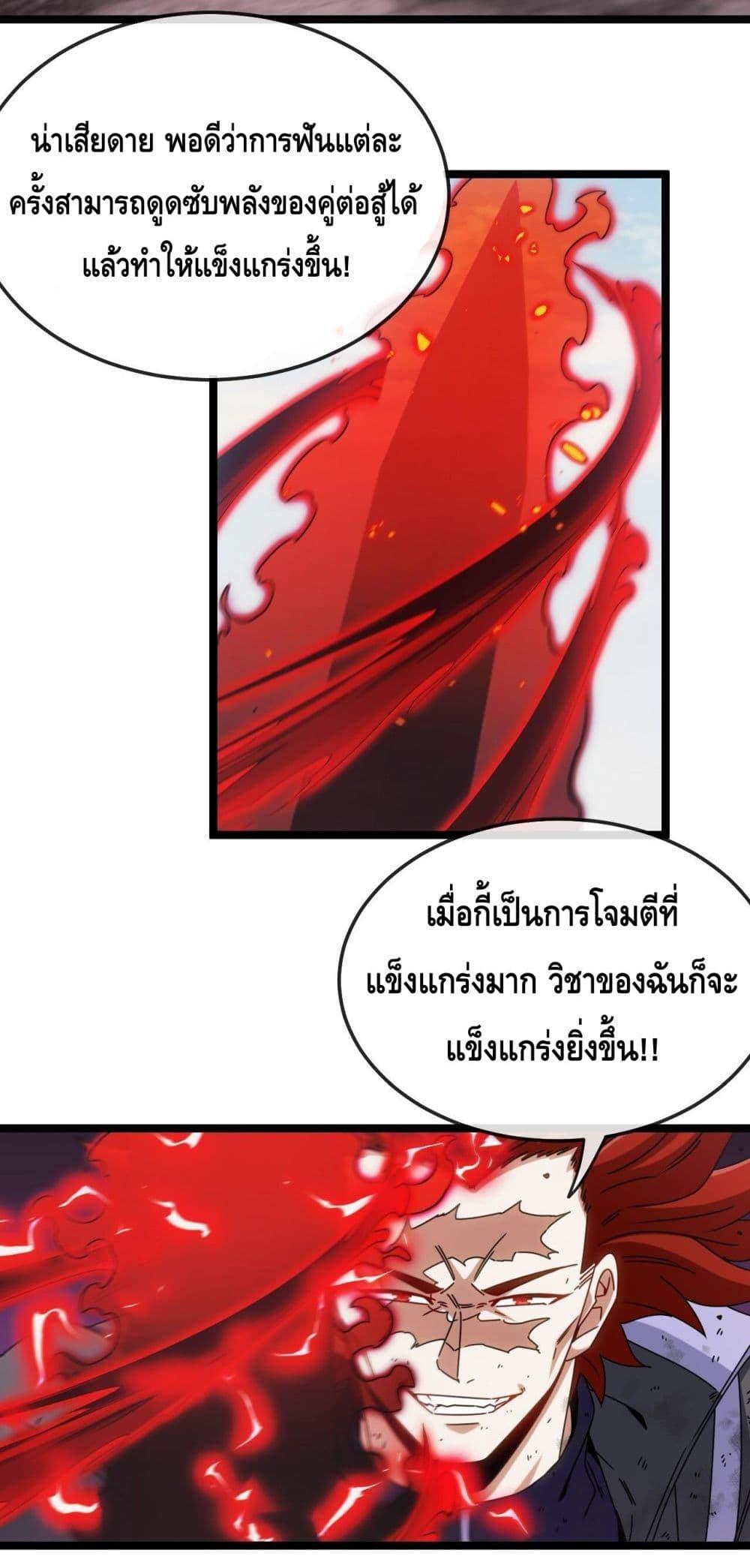 Super God System ระบบอัพเกรดระดับเทพ ตอนที่ 28 (16)