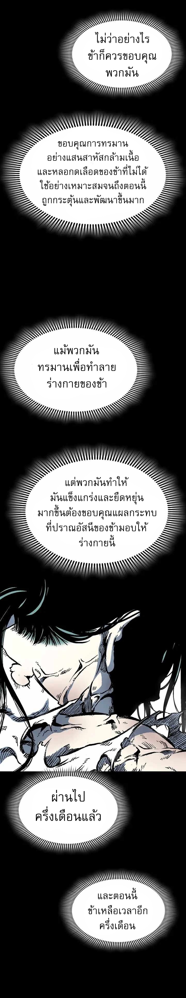 Memoir of the God of War 143 03