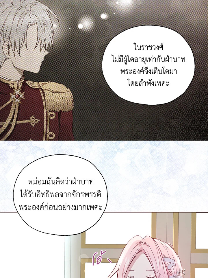 Seduce The Villain's Father 144 05