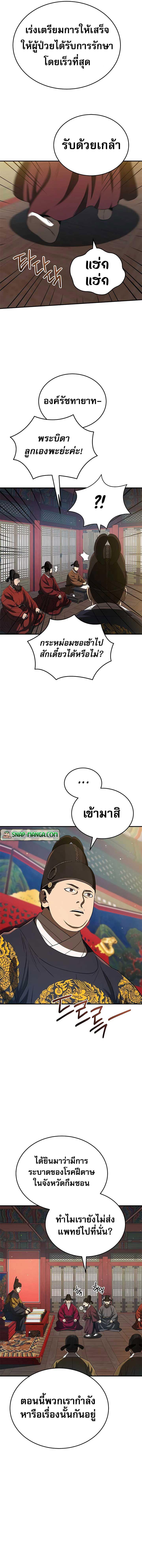 Black Corporation Joseon ตอนที่ 25 (5)