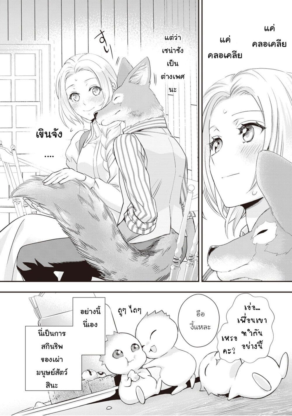 Reijou wa Mattari wo Goshomou ตอนที่  10 (8)