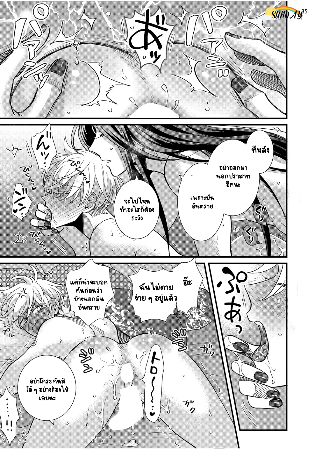 Riyuuou sama wa Haramasetai! 2 (38)