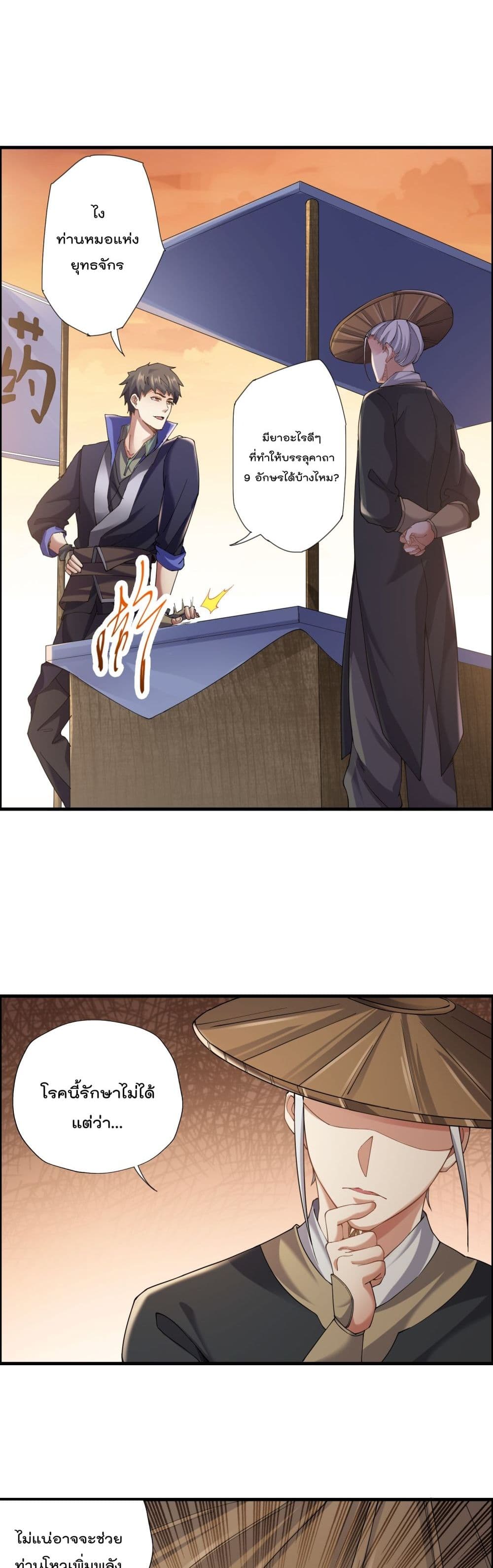 Super Warrior in Another World 143 08