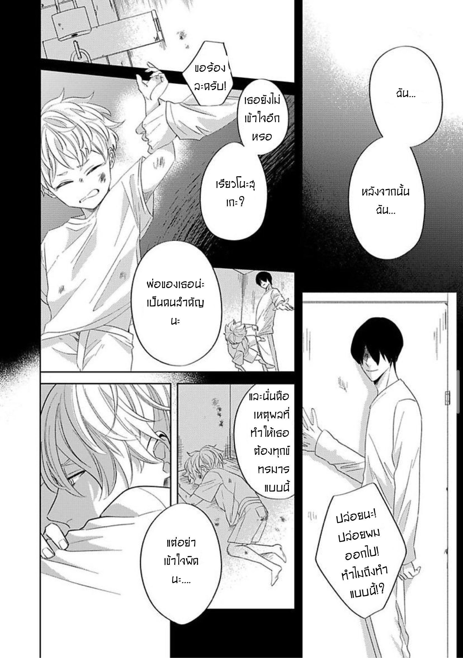The Lazy Son and His Naughty Secretary 3 14
