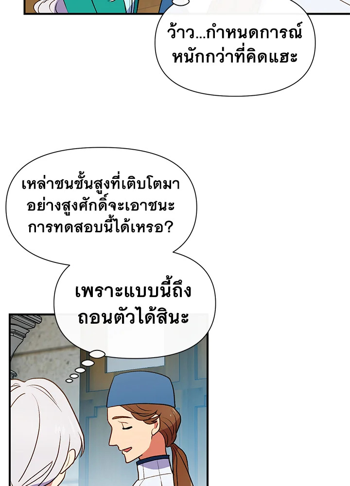 The Monster Duchess and Contract Princess 65 74