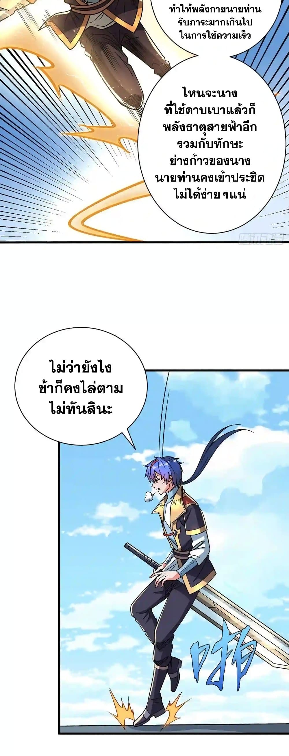 WuDao Du Zun à¸•à¸­à¸™à¸—à¸µà¹ˆ 404 (24)