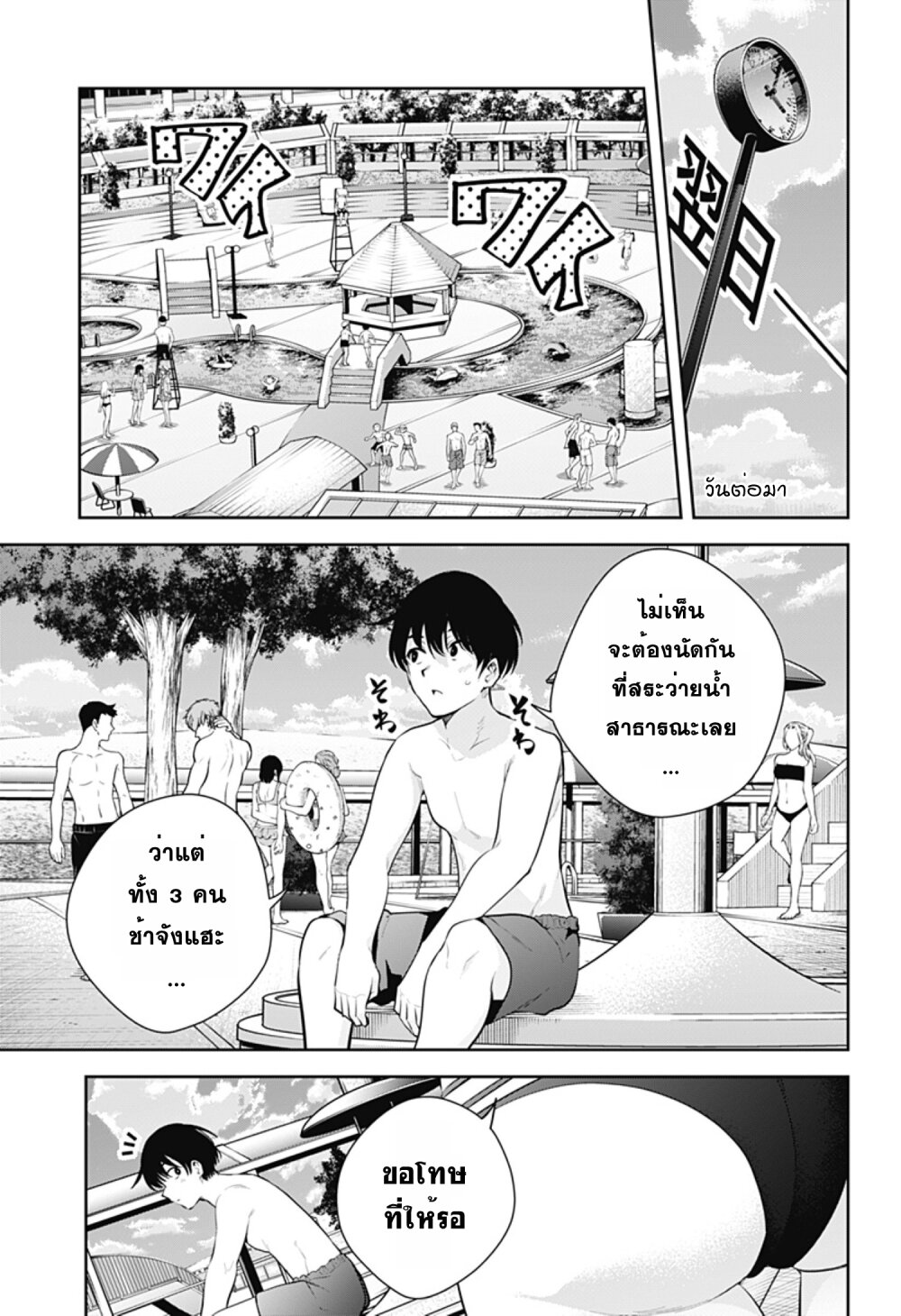 Yumeochi โ€“ Yume de Bokura wa Koi ni Ochiru 24 09