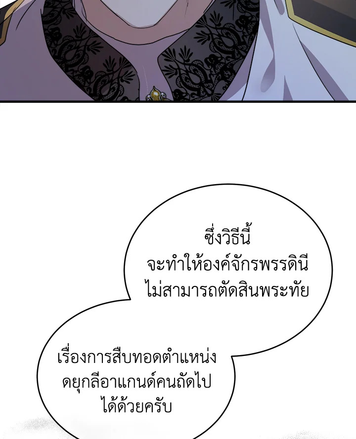 The Villainess Lives Twice 97 061