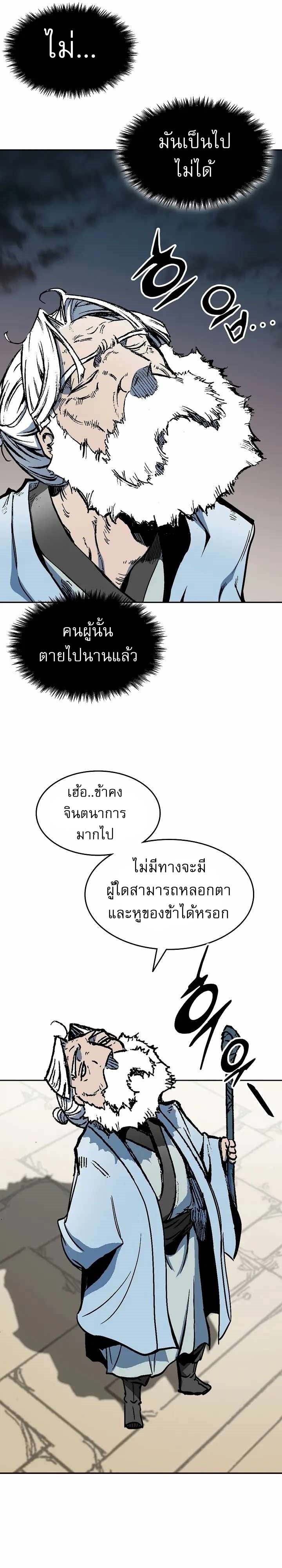 Memoir of the God of War 143 40