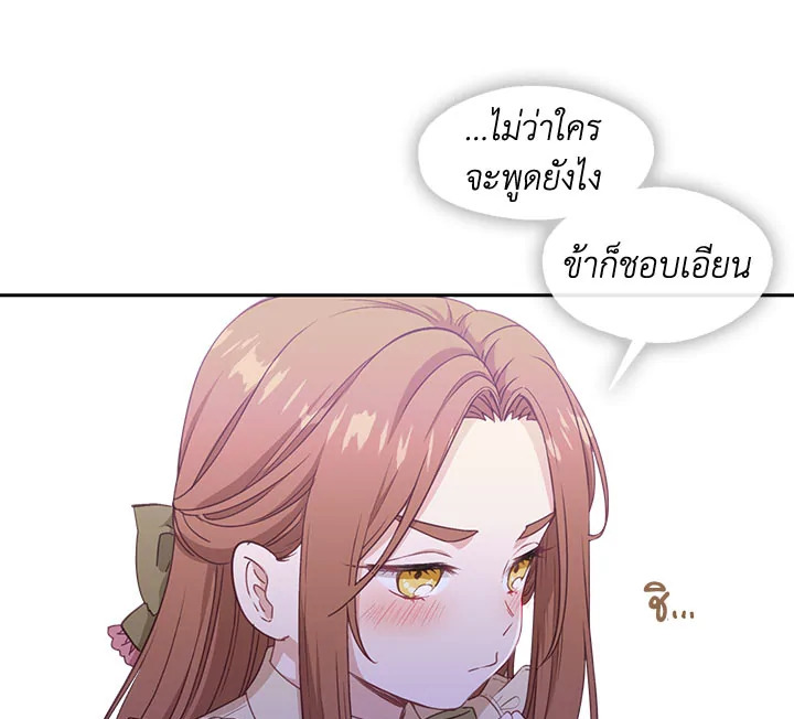 Beware the Villainess! 24 119