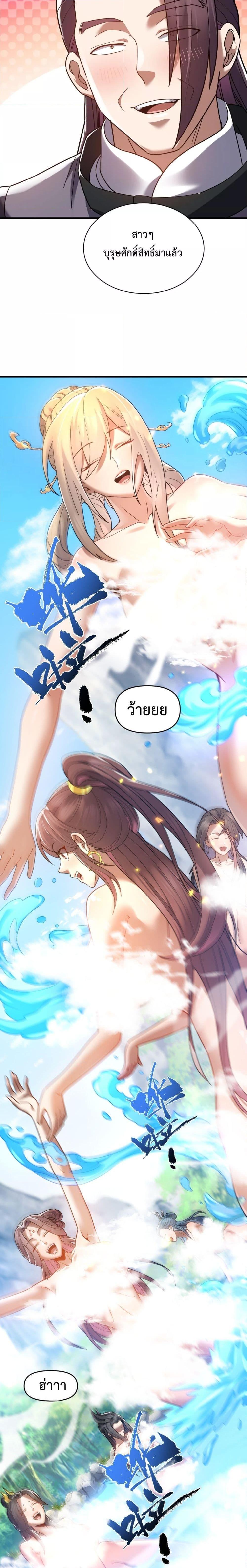 Shocking The Empress Regnant, ตอนที่  16 (8)