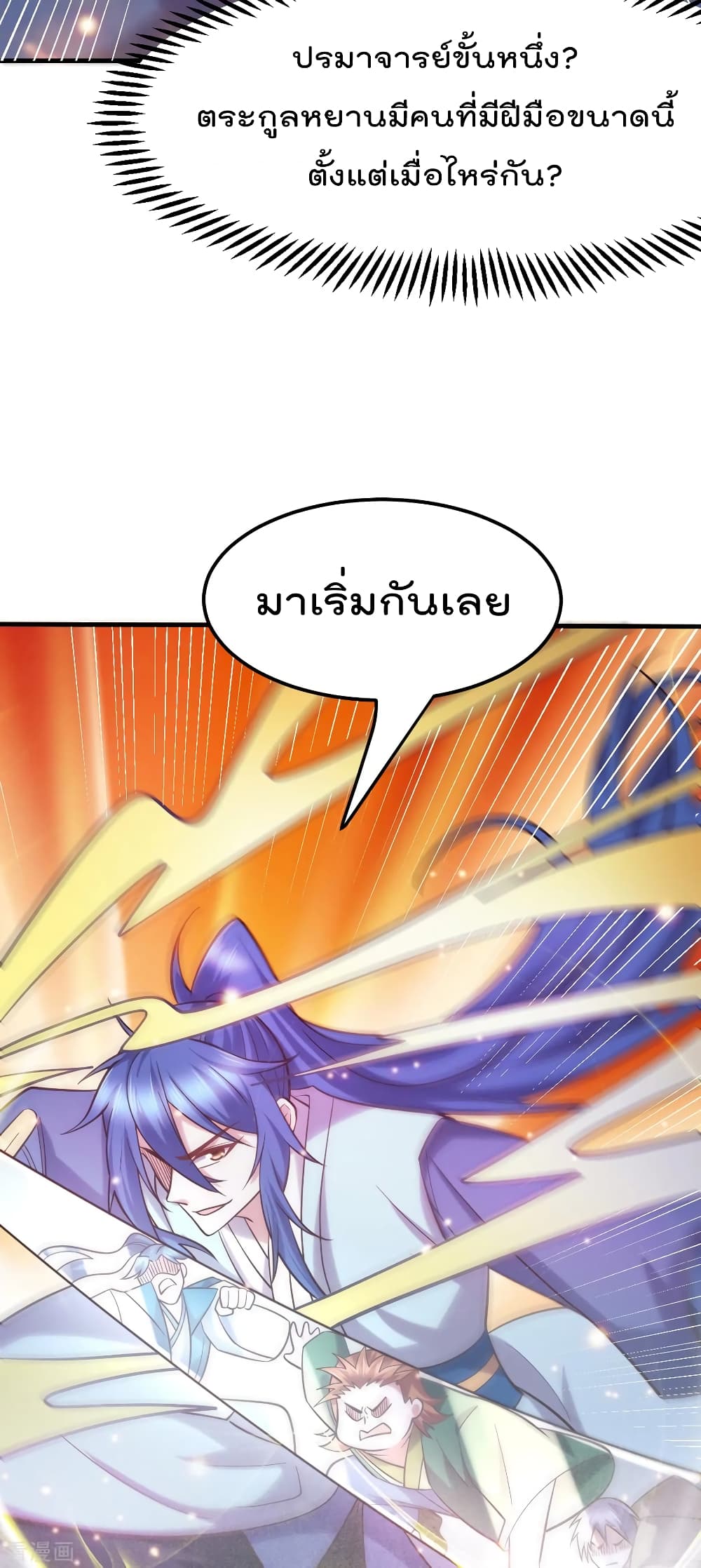 Immortal Husband on The Earth เธ•เธญเธเธ—เธตเน 57 (31)