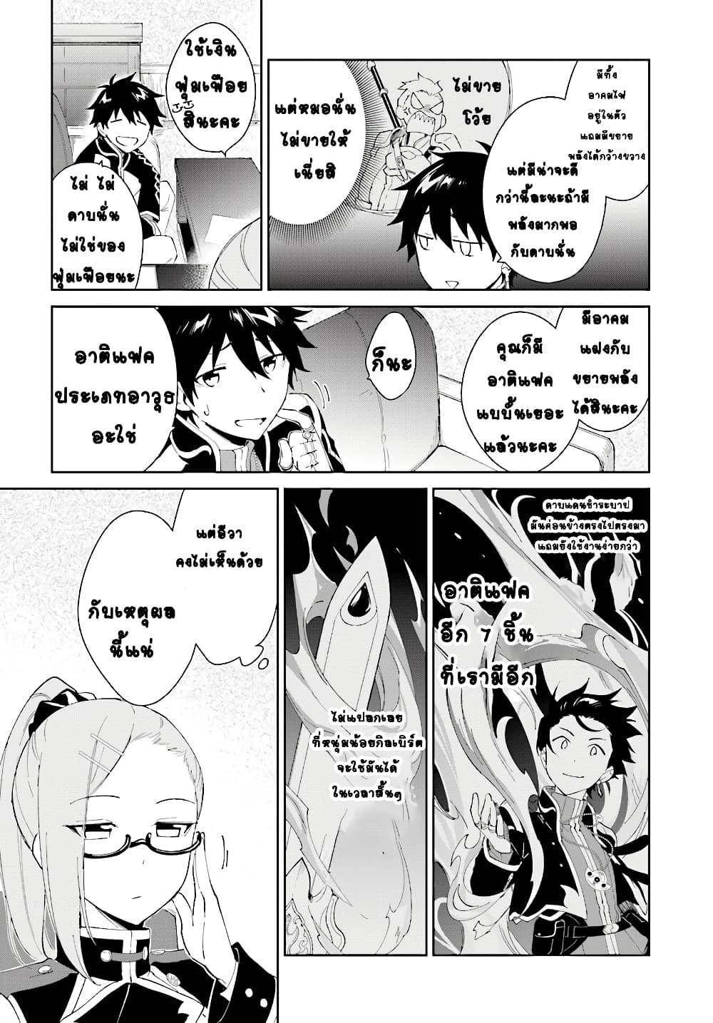 Nageki no Bourei wa Intai Shitai โ€“ Saijiyaku Hanta ni Yoru Saikiyou Patei Ikusei Jutsu เธ•เธญเธเธ—เธตเน 5 (19)