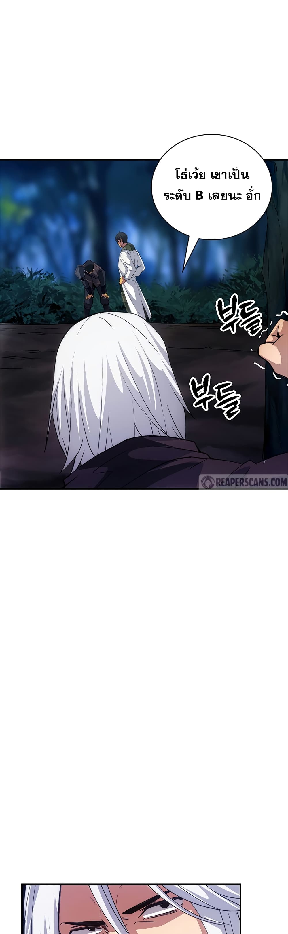 I Have an SSS Rank Trait, But I Want a Normal Life ตอนที่ 14 (23)