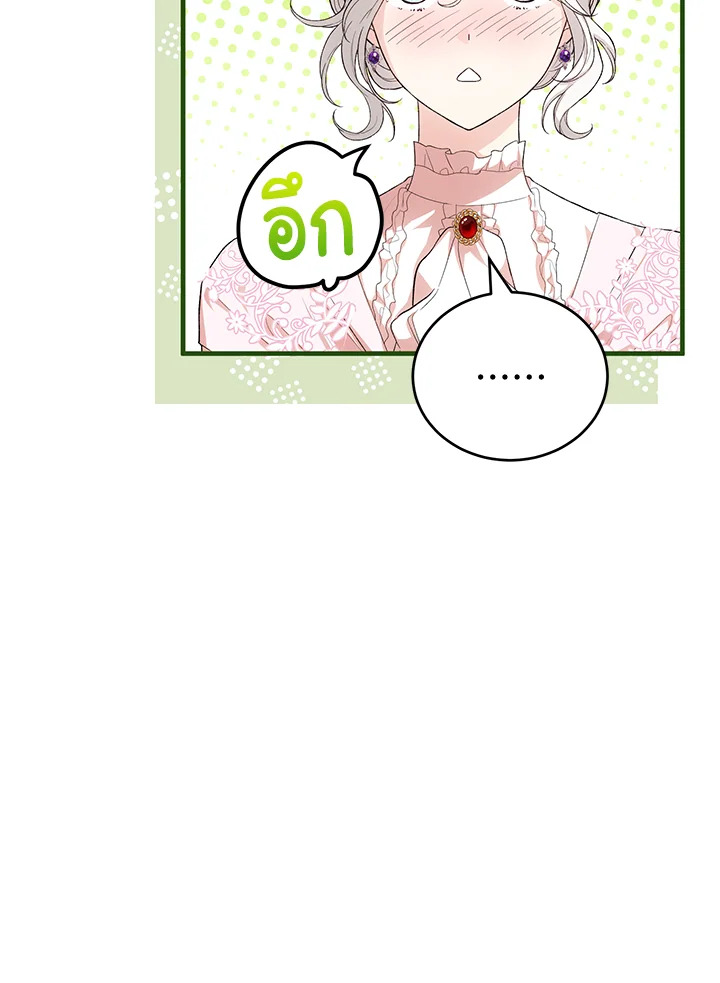 The Female Lead Turn Me into Her New Sister 40 088