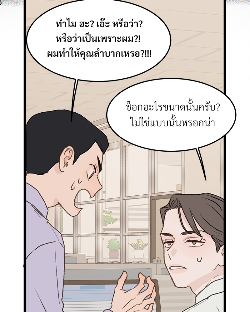 เขตห้ามรักฉบับเบต้า 31 034